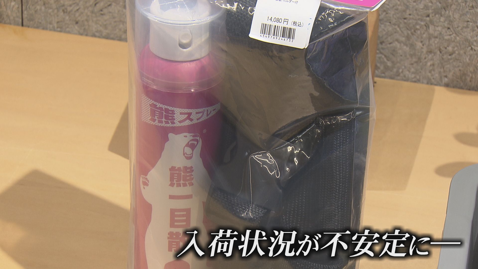 クマ撃退スプレー