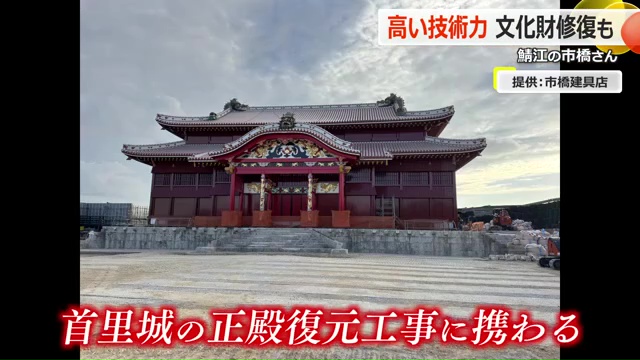 首里城の修復に携わる