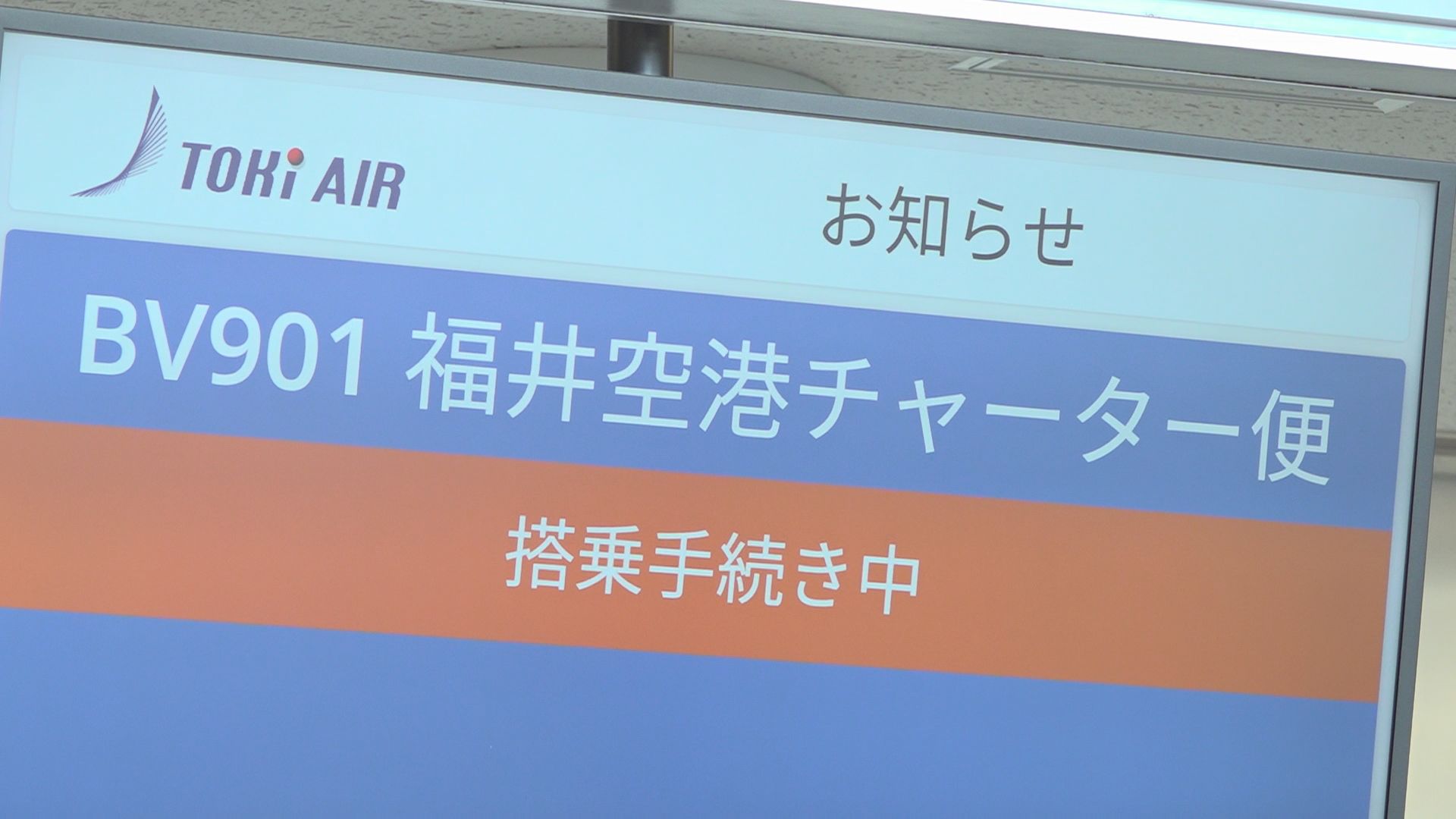 チャーター便の試験飛行