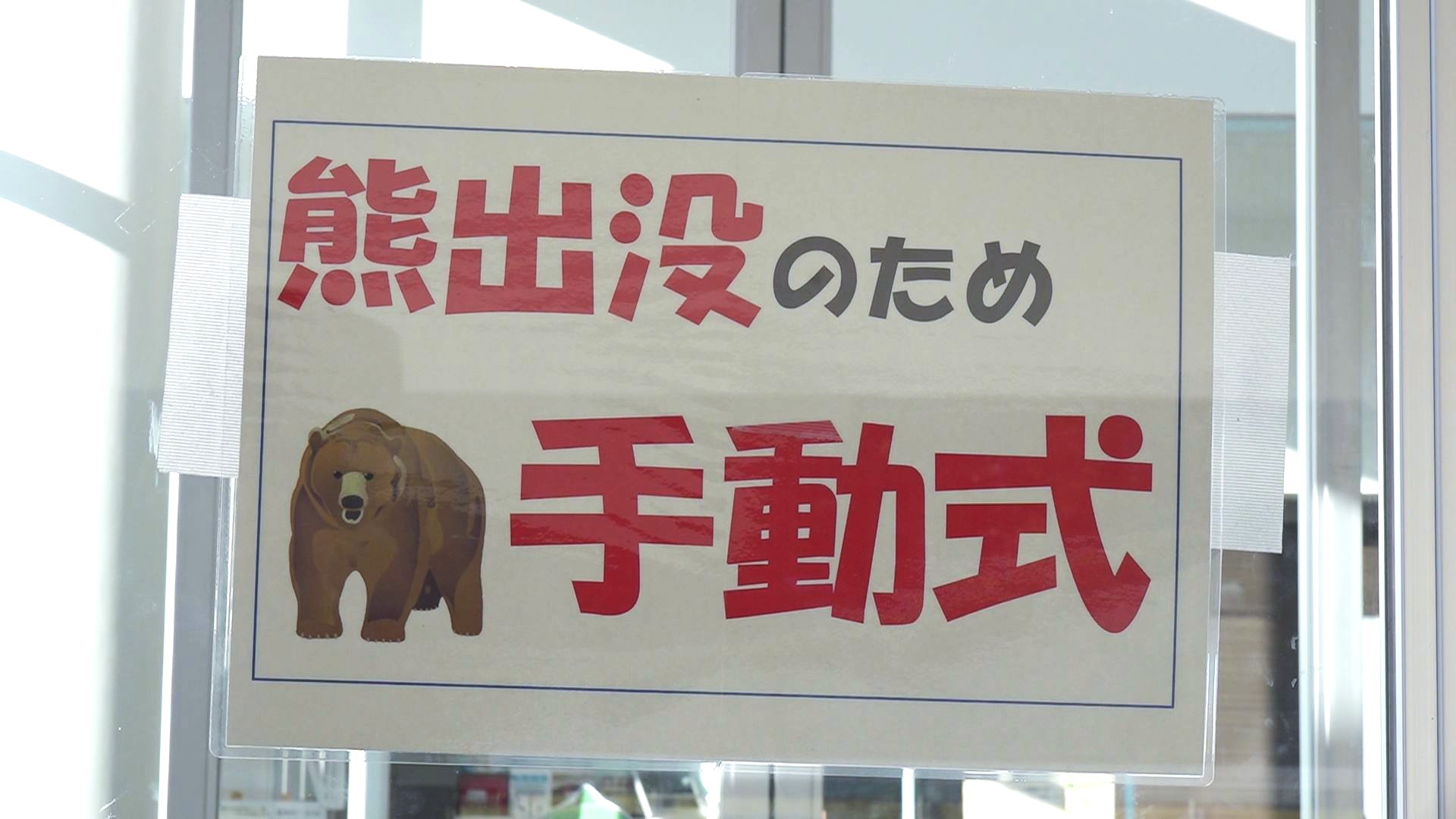 自動ドアを手動に