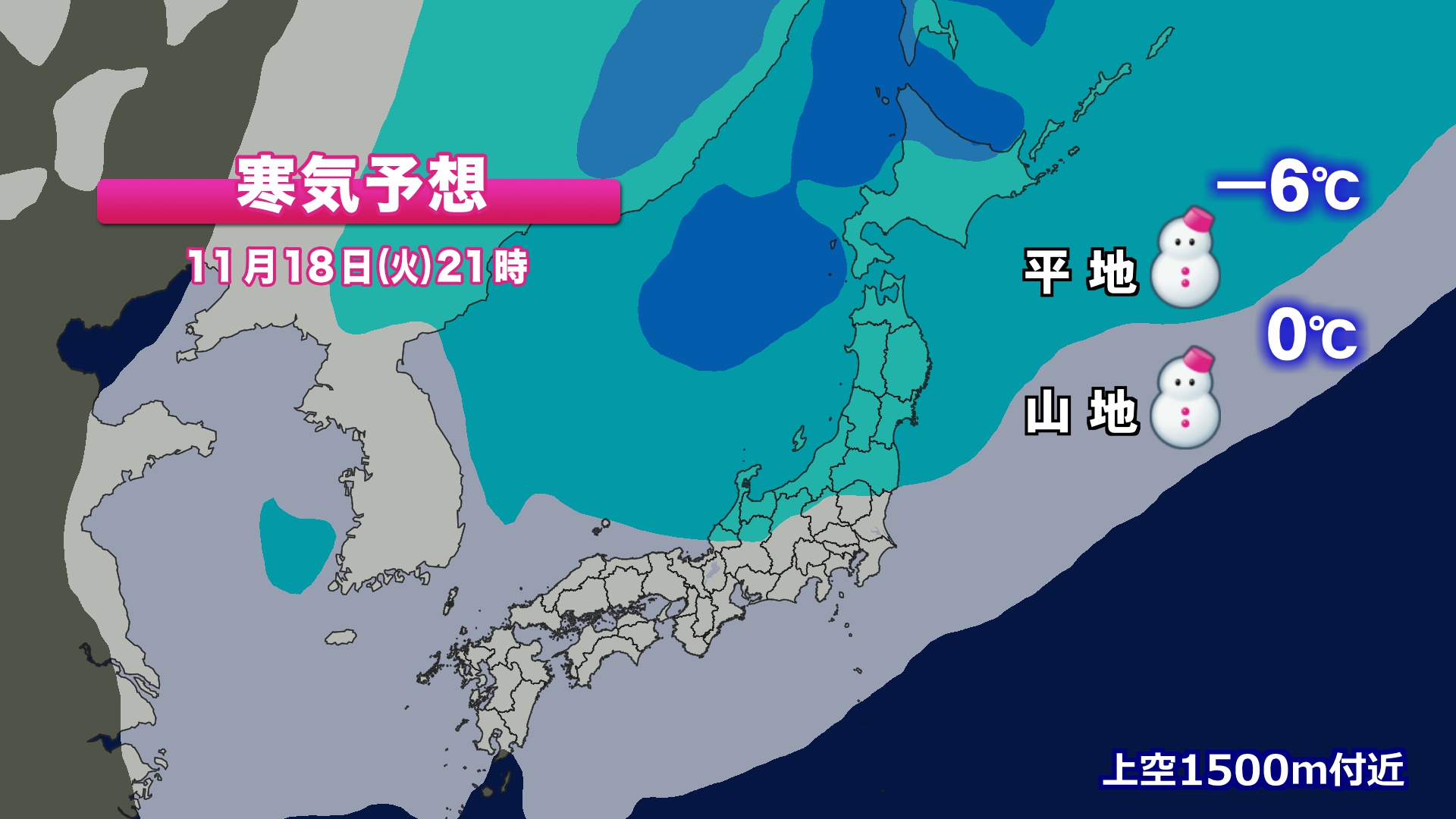 18日午後9時の寒気予想