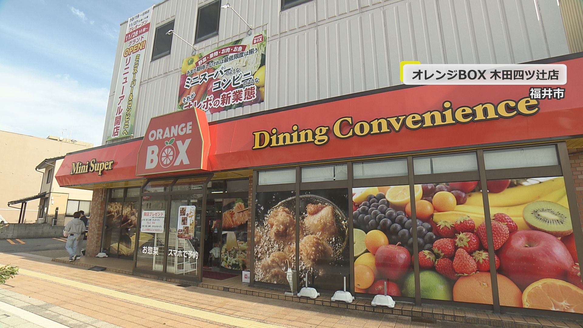 オレンジBOX木田四ツ辻店