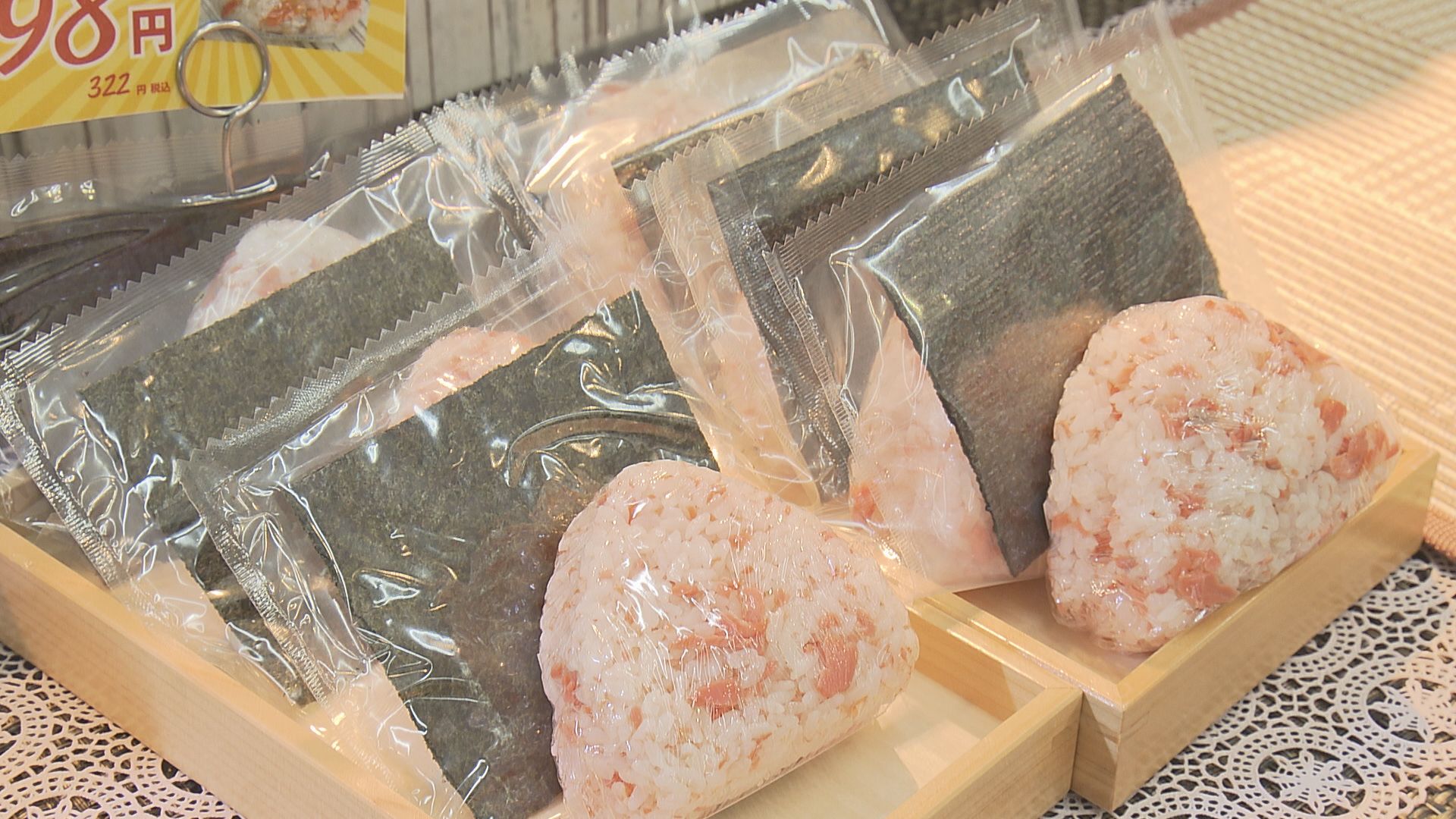 このおにぎりが10円に…