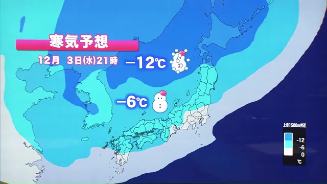 3日の寒気予報