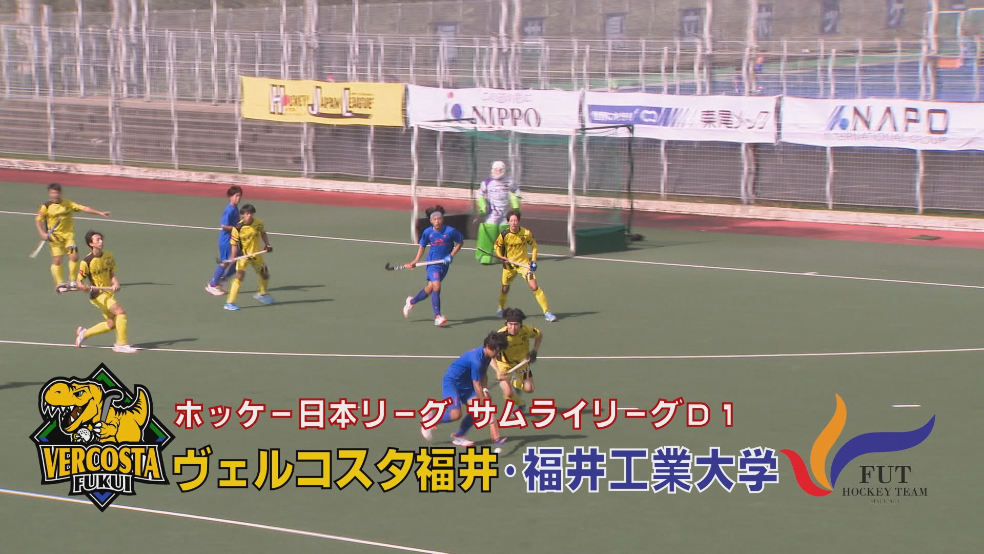 ヴェルコスタ福井VS福井工業大学