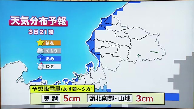 3日夕方までの積雪予想