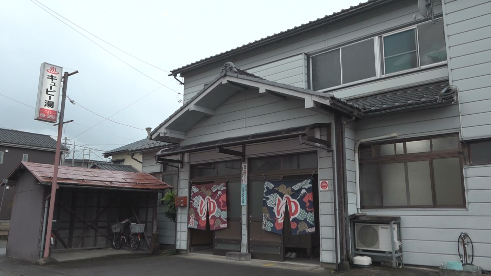 創業60年の銭湯「キューピー湯」