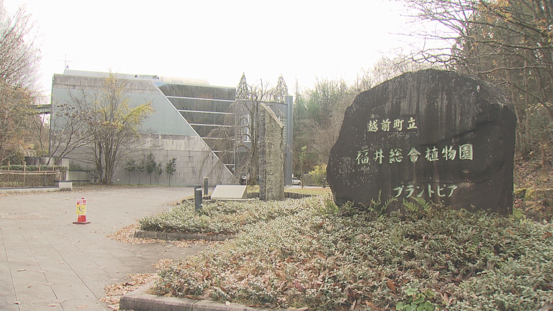 福井総合植物園「プラントピア」