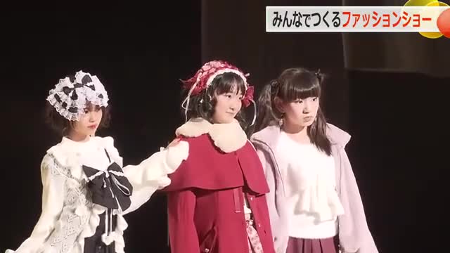 一般応募者80人がモデルに…みんなで盛り上げるファッションショー【福井】