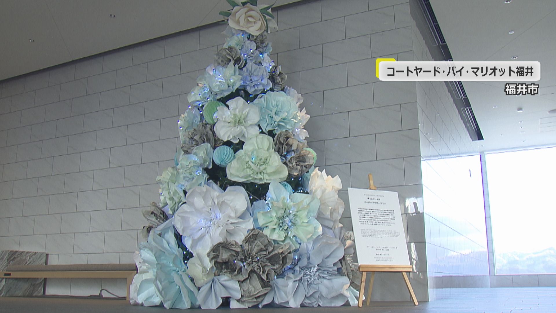 笏谷石をイメージした越前和紙のツリー