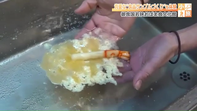 エビフライのサンプル作り体験