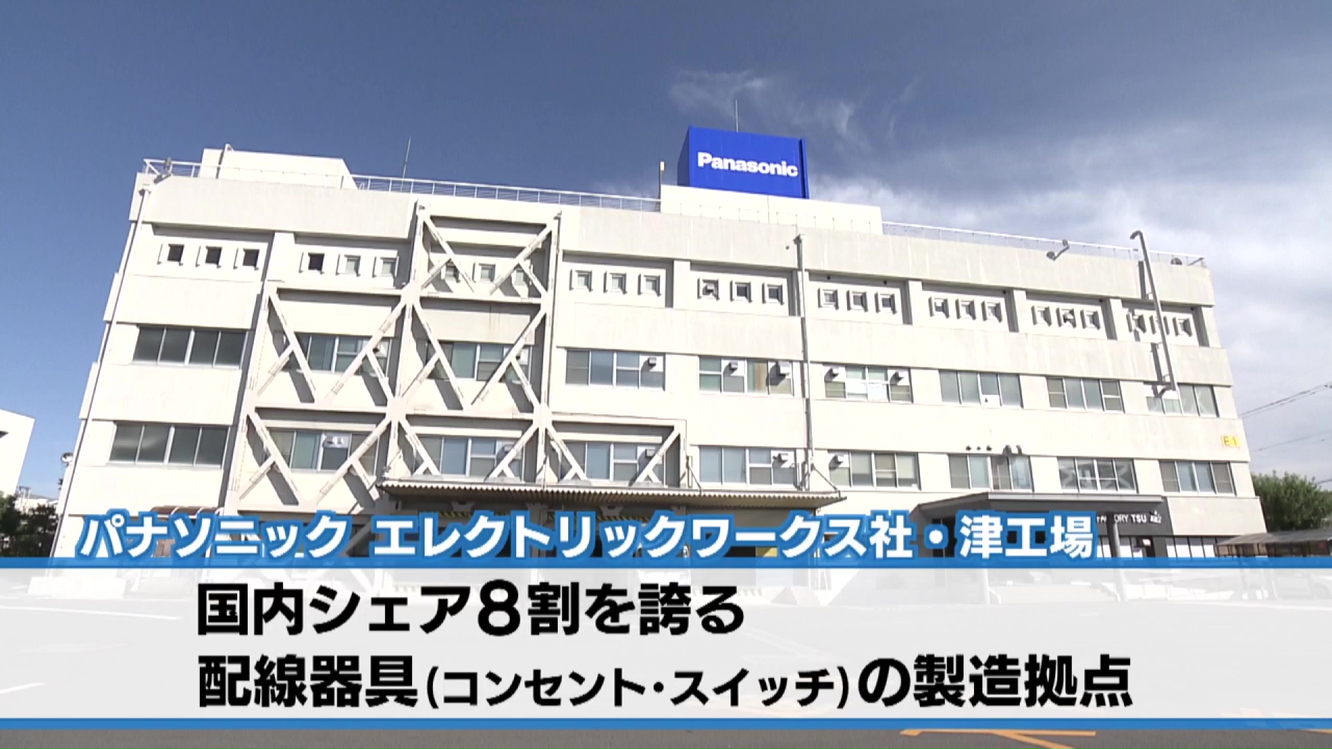 国内シェア8割を誇る