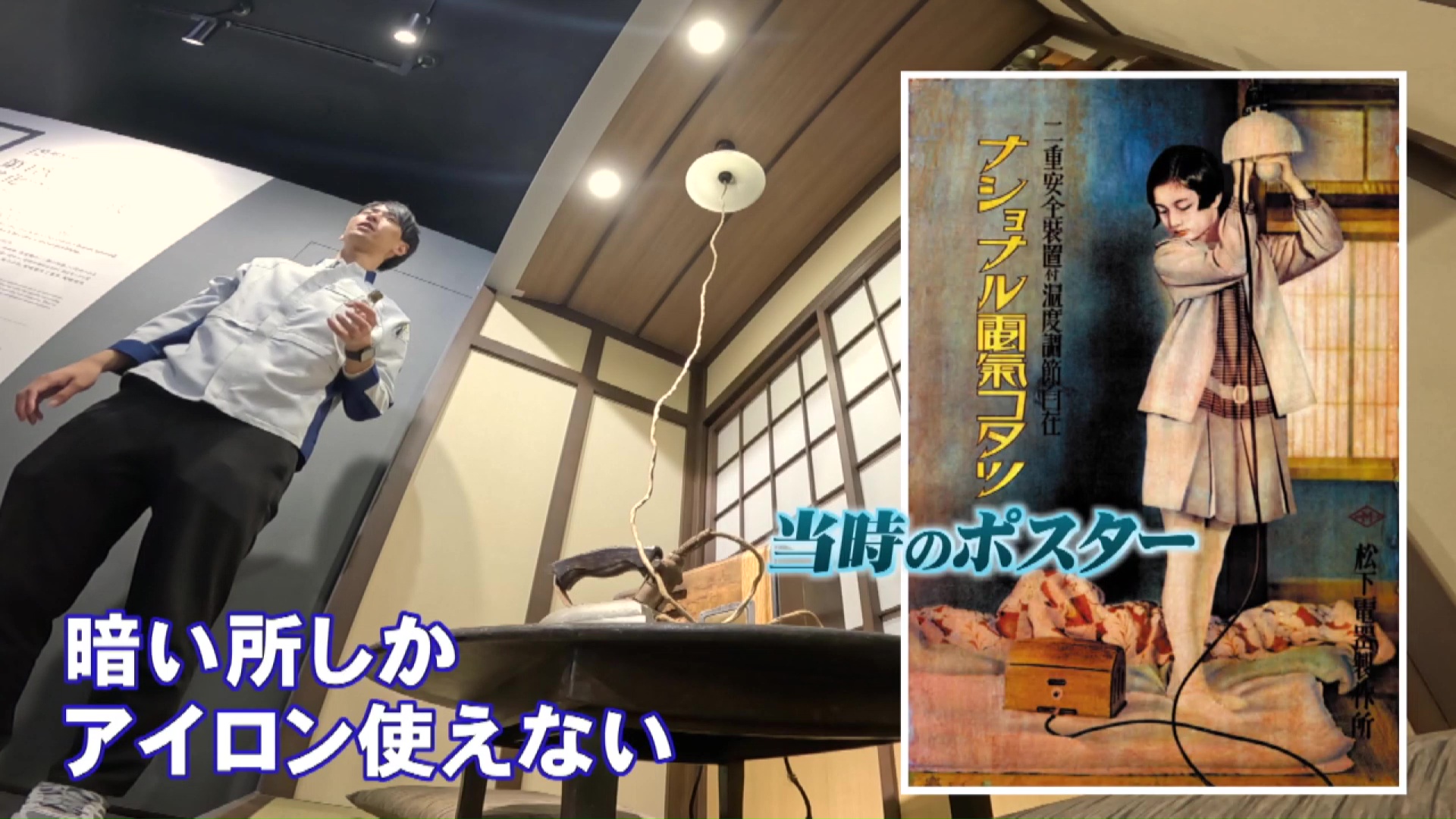 昭和初期は電源は1カ所のみ