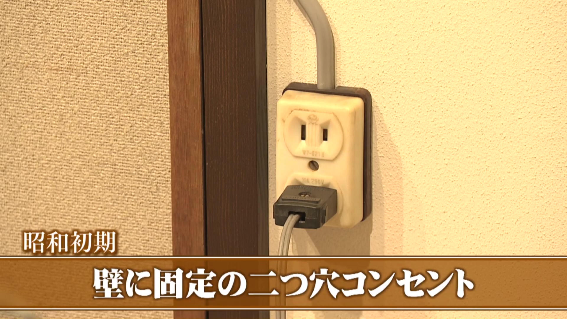 昭和中期はこのスタイル