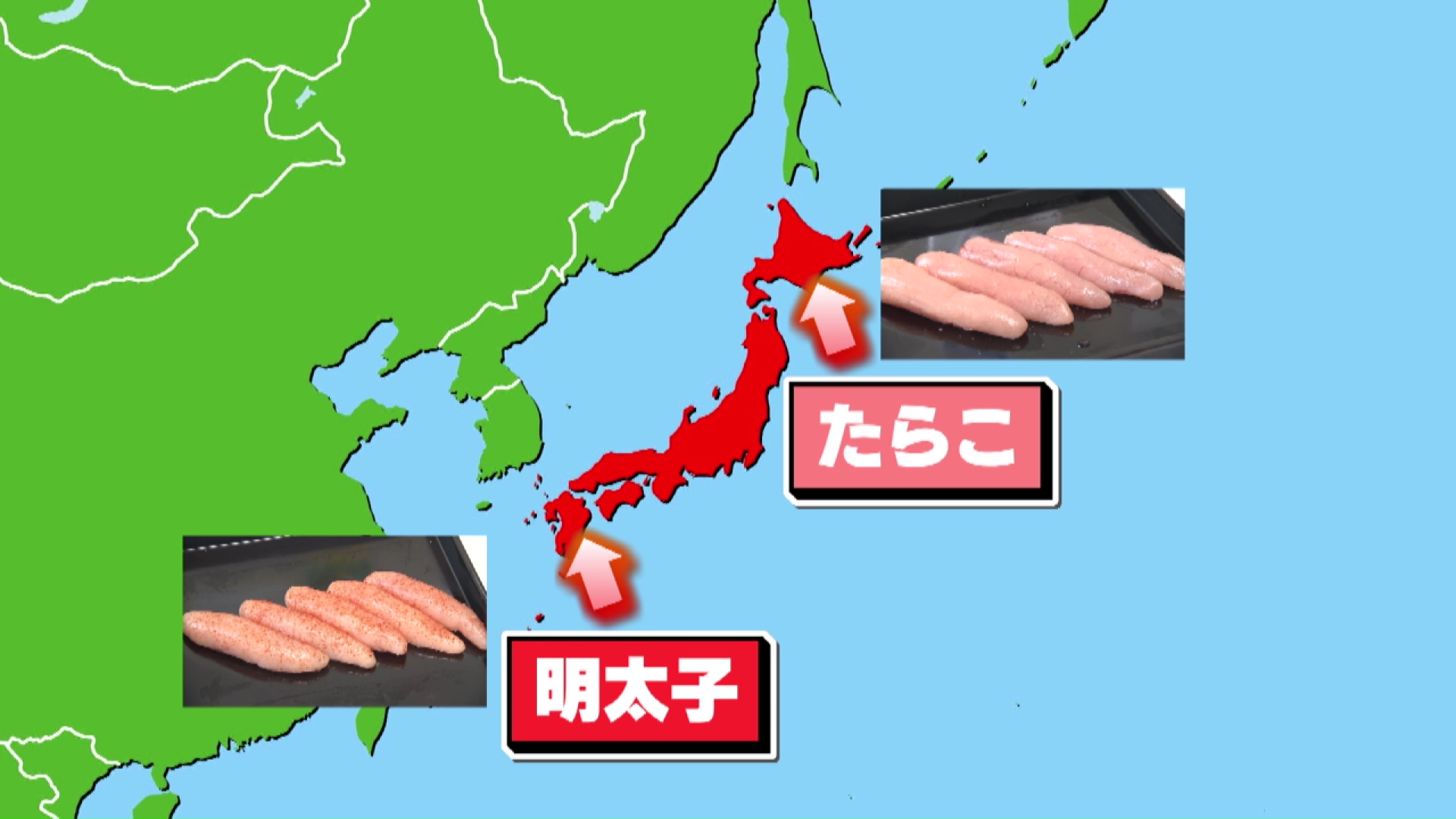 1つの食材でルーツが2つ