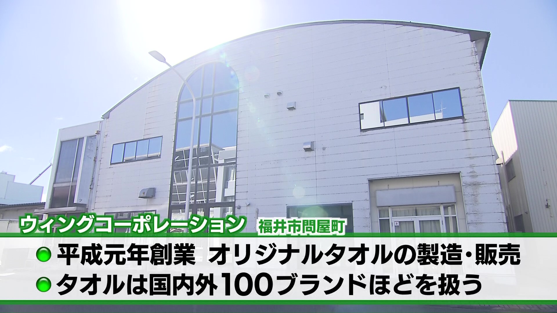 ウィングコーポレーション