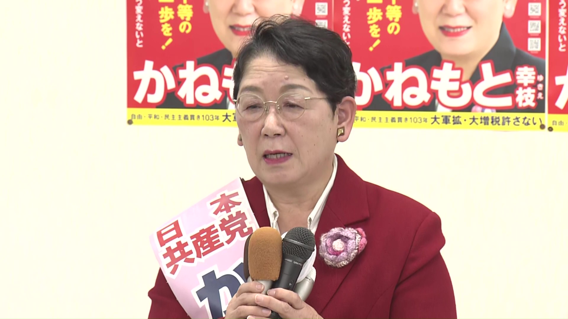 金元幸枝候補（67）