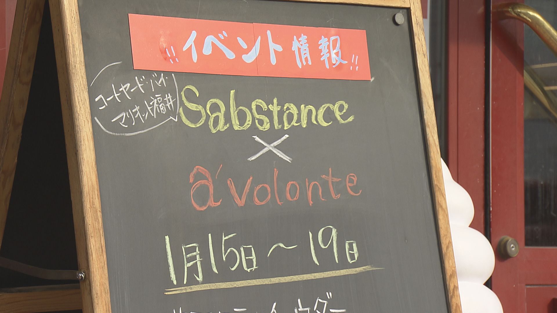 コラボ商品は19日まで販売