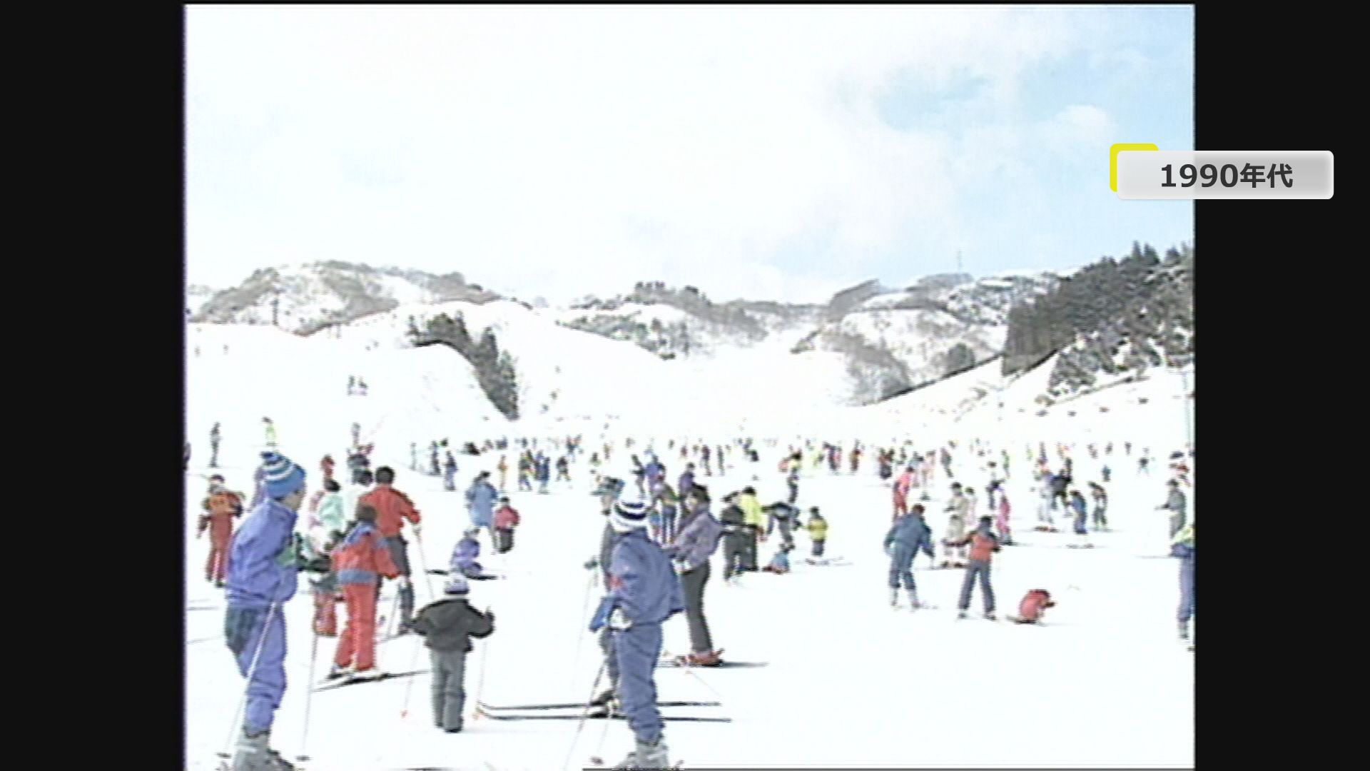 1990年代はスキー客であふれていた