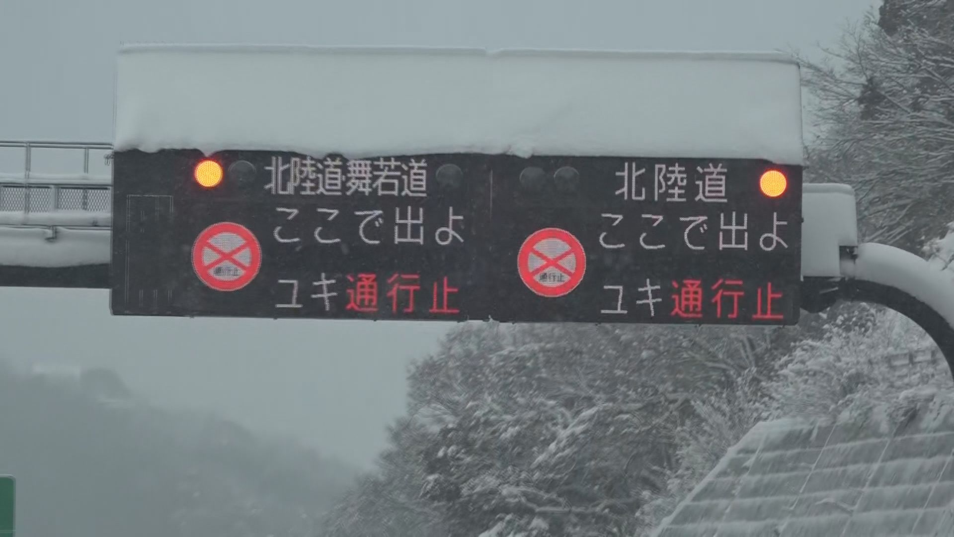 舞若道の一部区間で規制継続