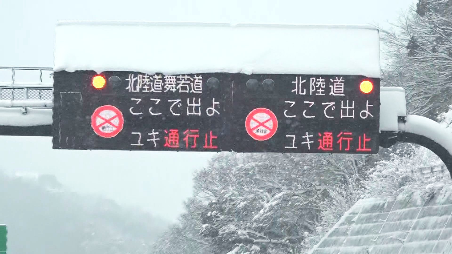 北陸道は敦賀ICから先には行けず