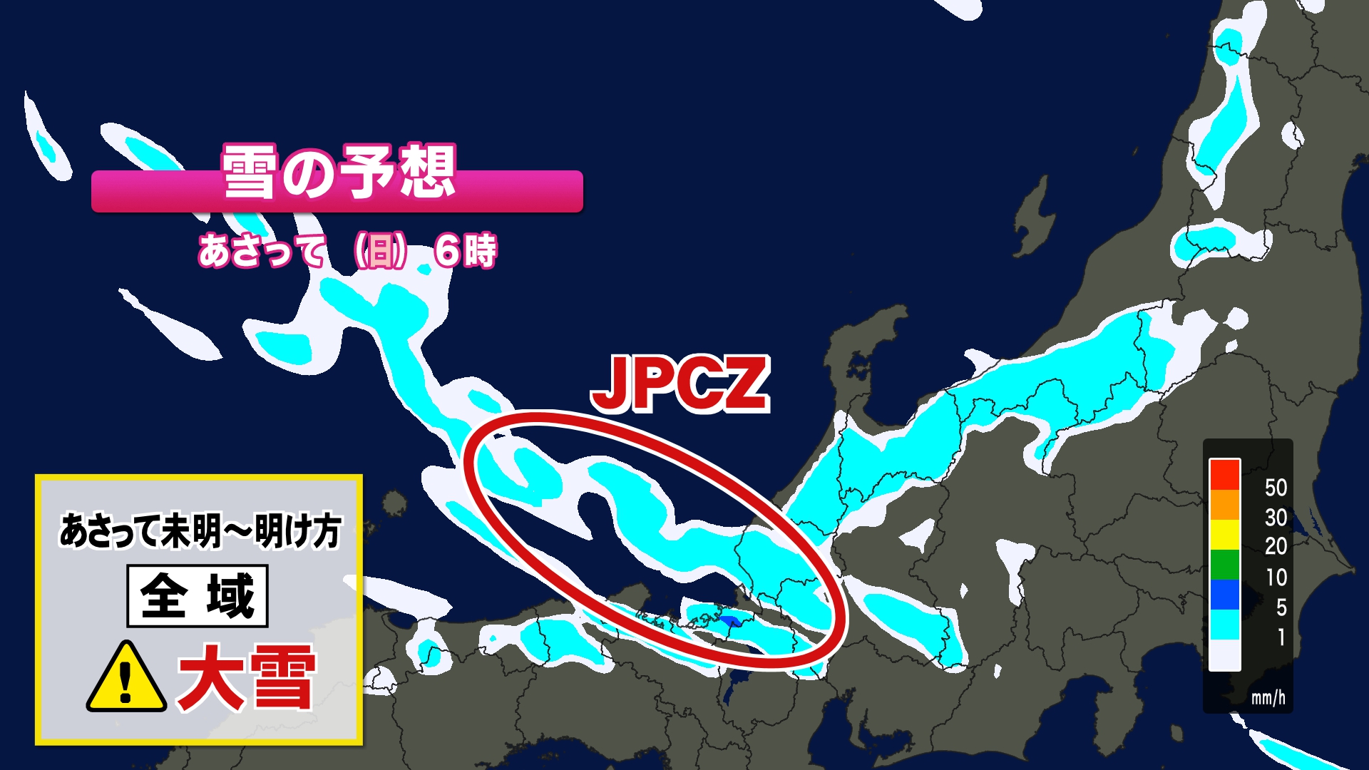 25日の雪の予想