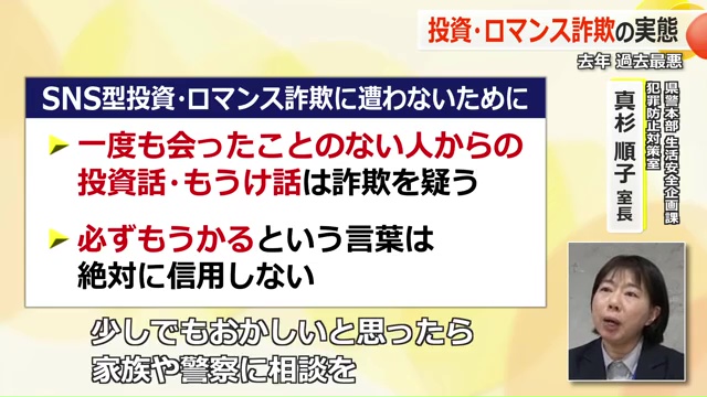 面識のない人からの投資話は“詐欺”の可能性