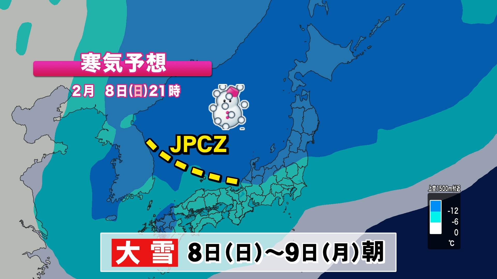 8日から9日の寒気予想