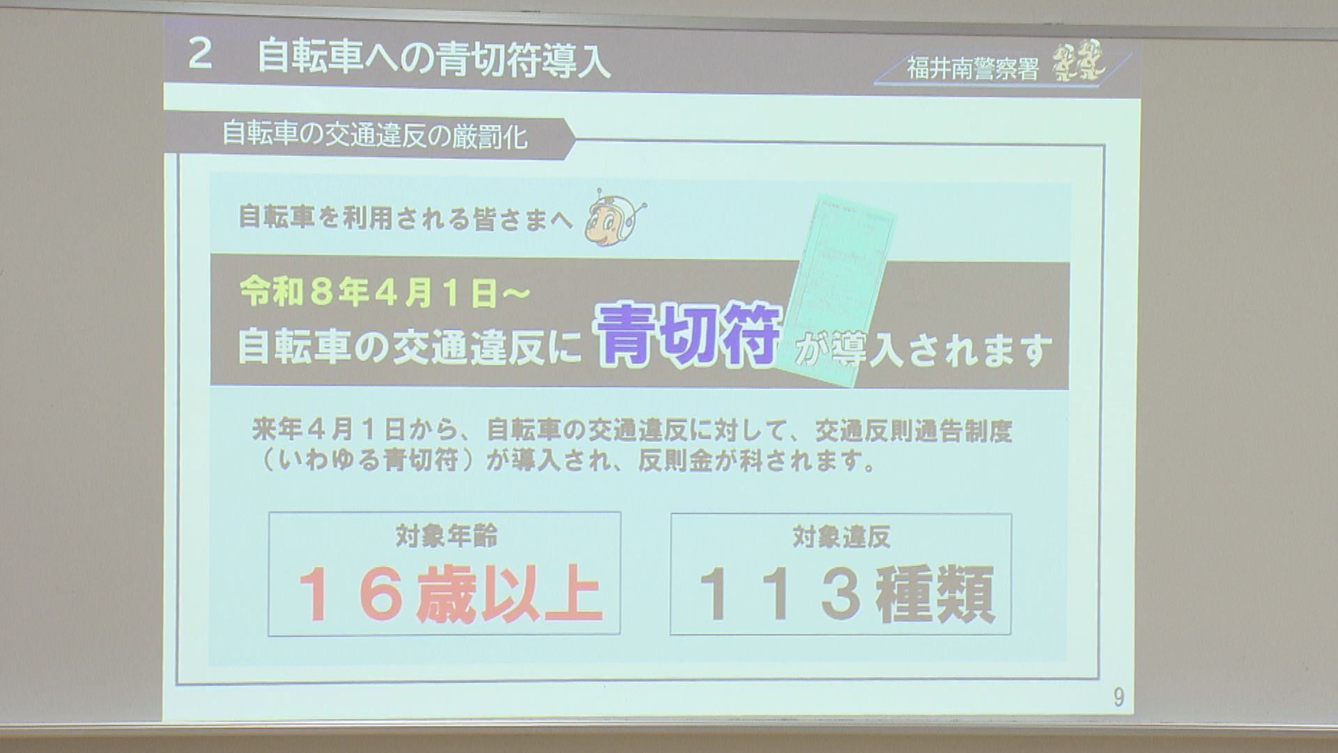 16歳以上の自転車違反に反則金