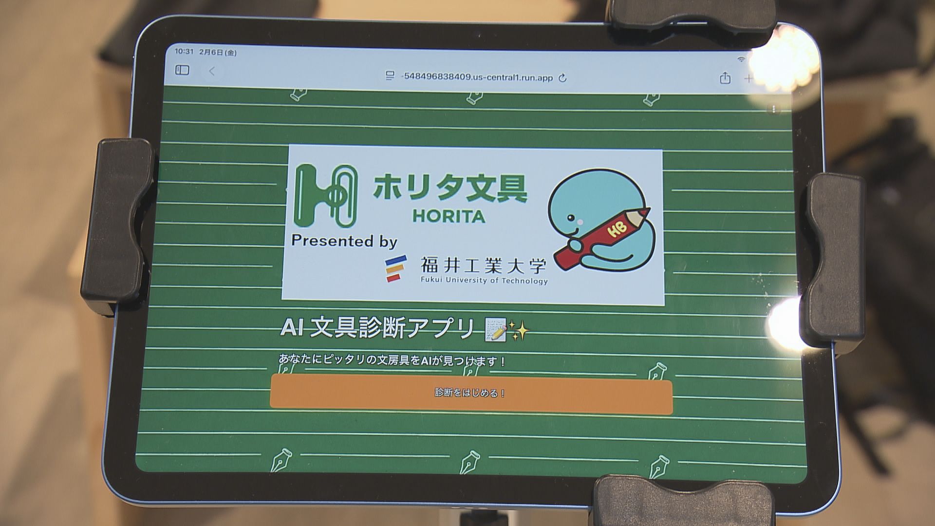タブレットで顔写真を撮りAIが診断