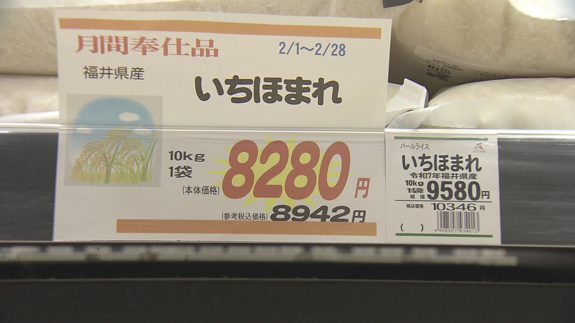 “ブランド米”のいちほまれも値下げ