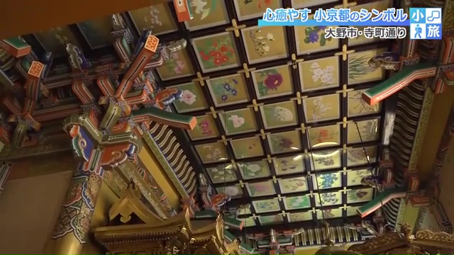 栗原幸彦氏が描いた天井絵