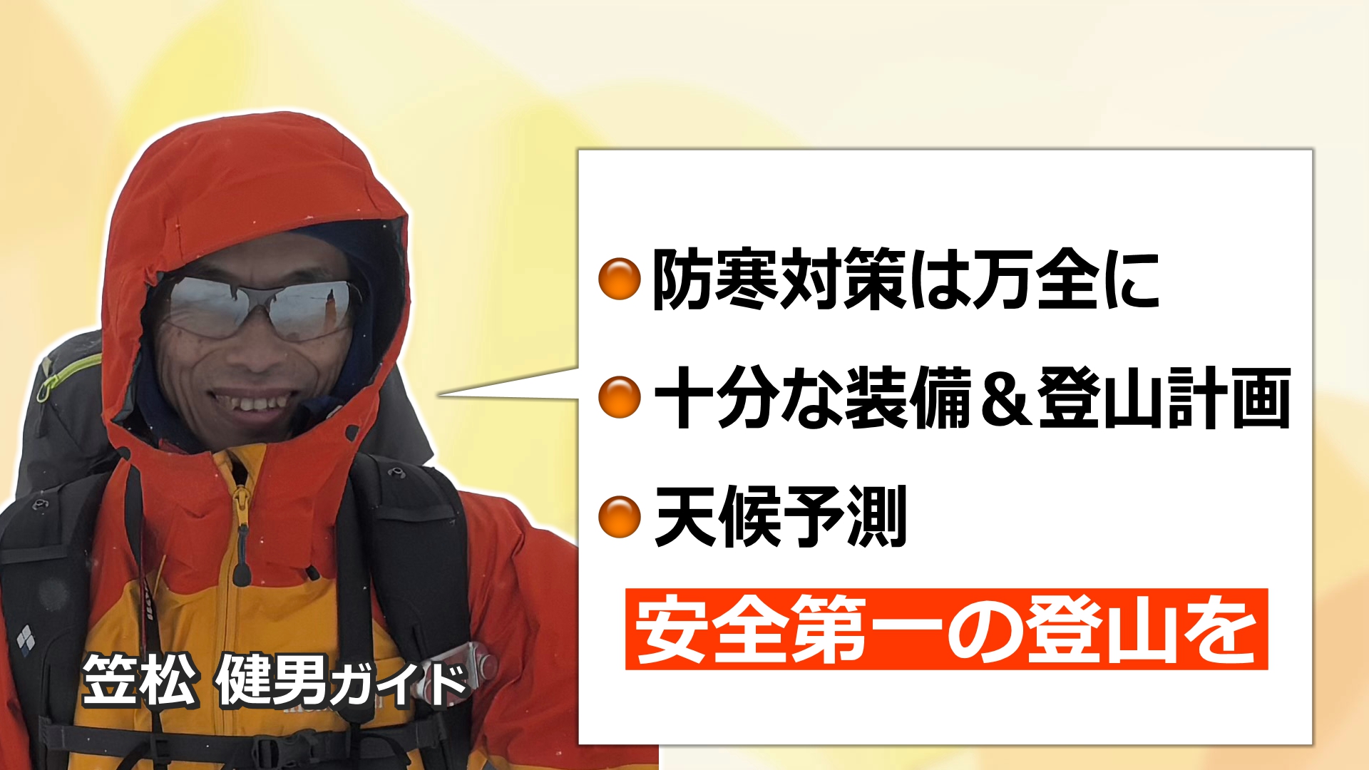 冬山の注意点