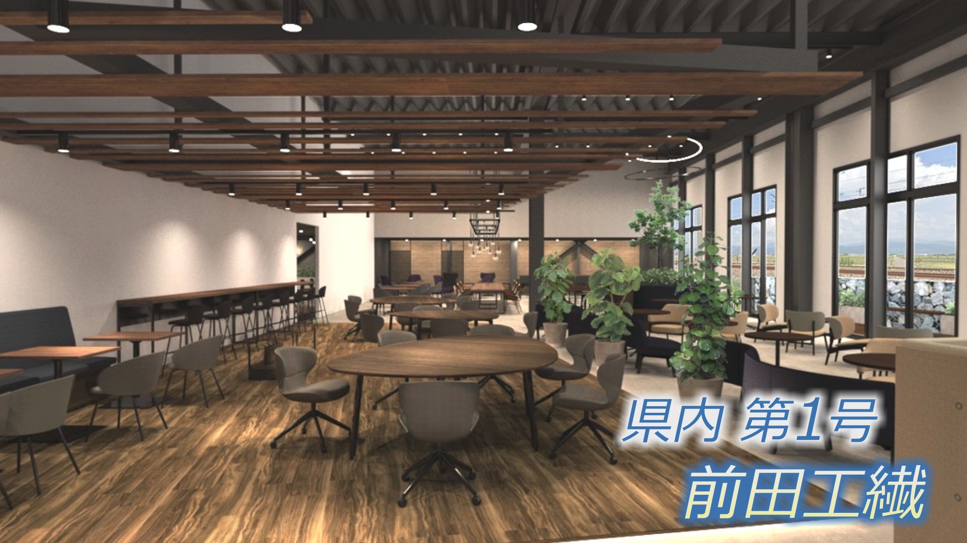 社員食堂を改装へ