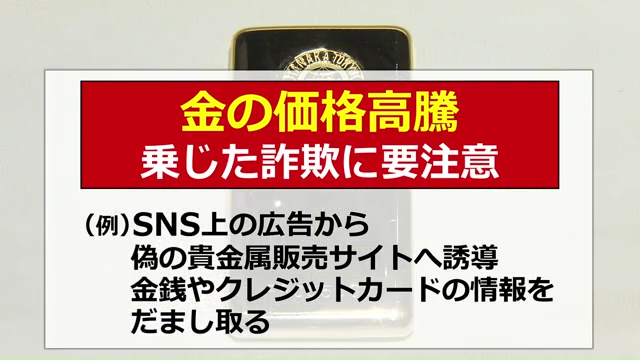 金に関する詐欺に注意を