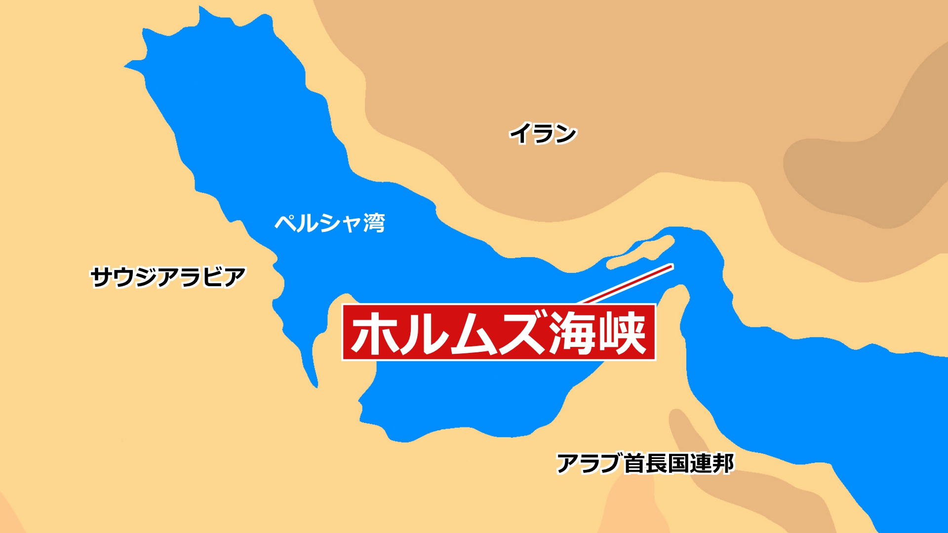 ホルムズ海峡が閉鎖