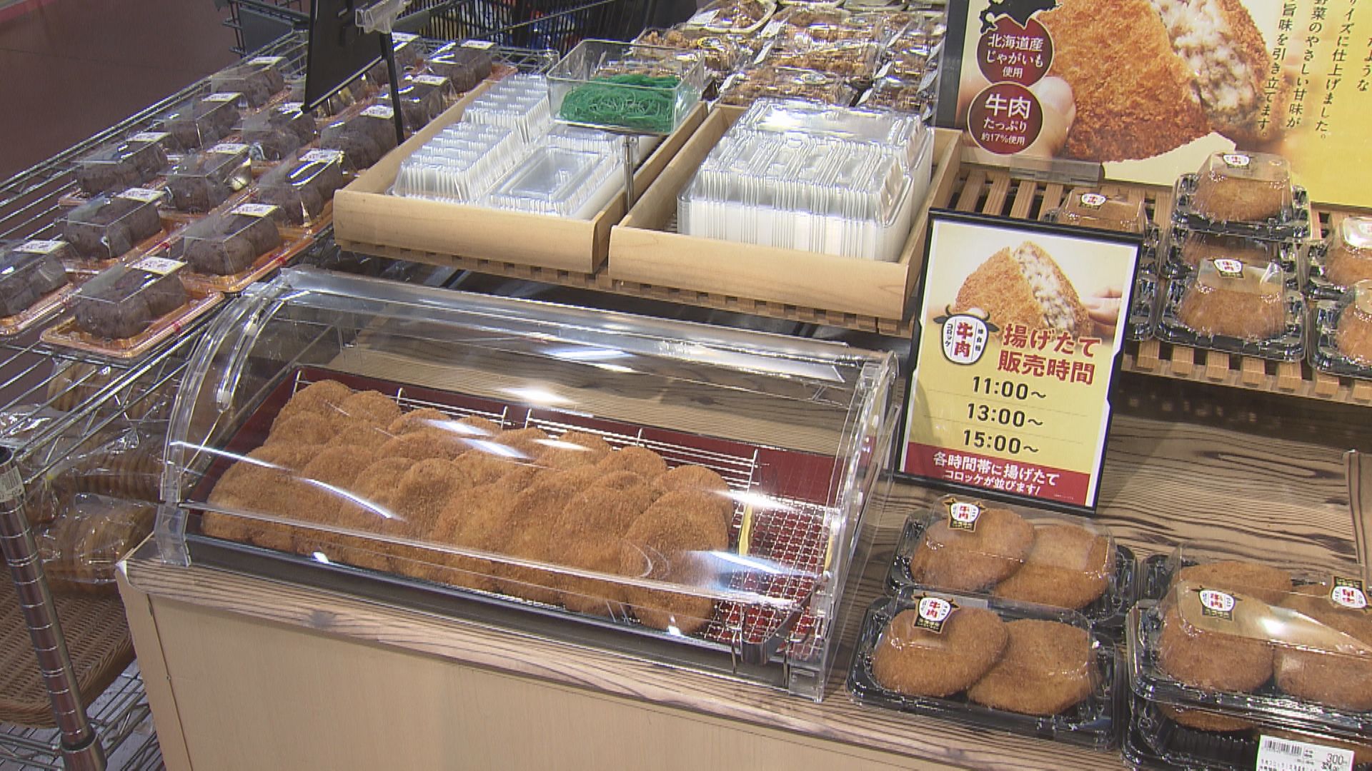 新発売の牛肉コロッケ