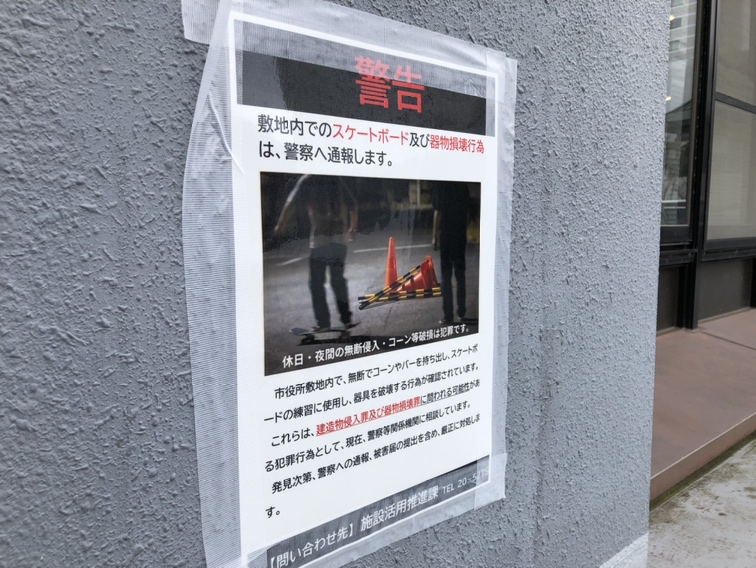 福井市が13日に張り紙をして警告