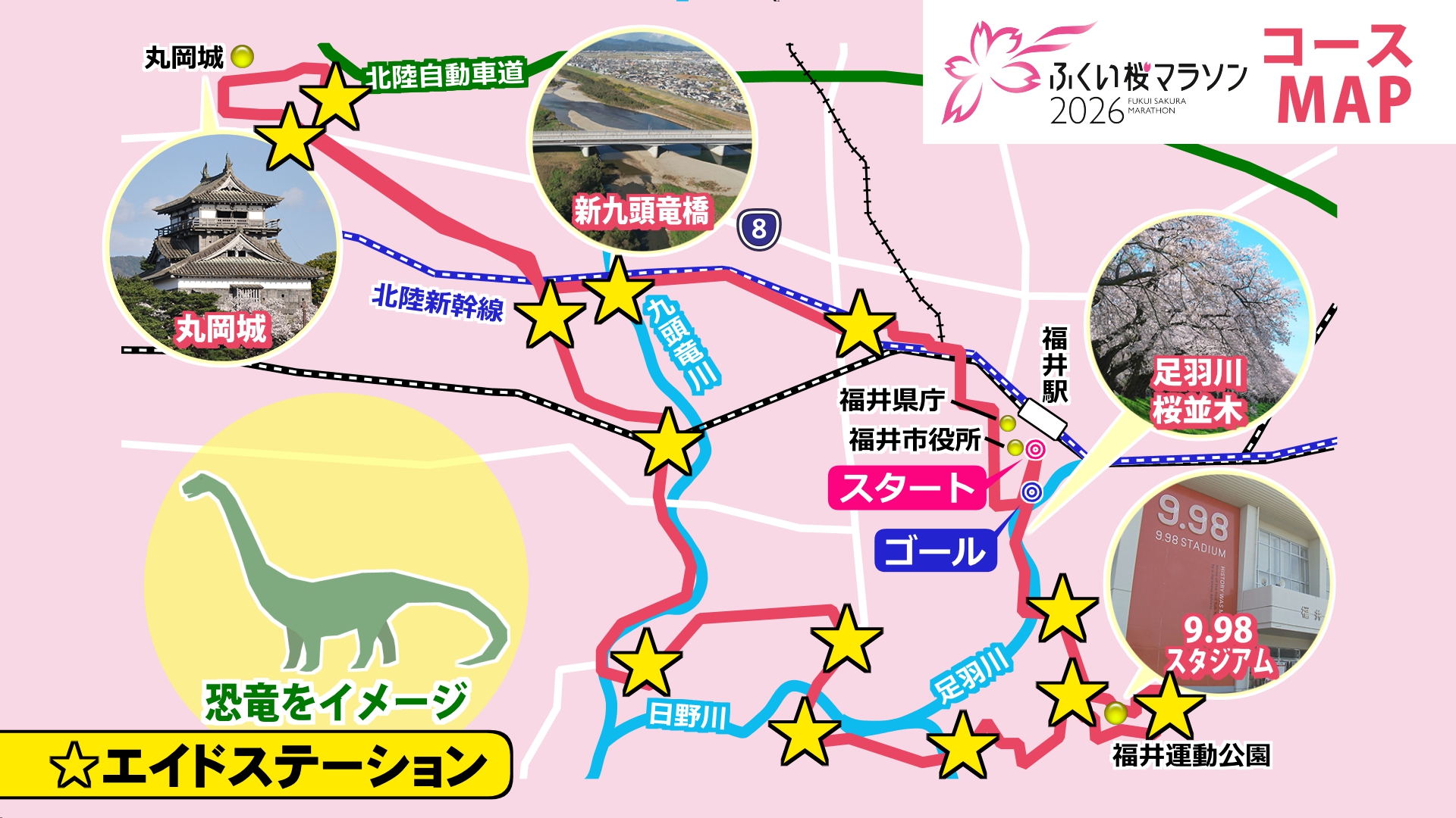 コースが恐竜の形に