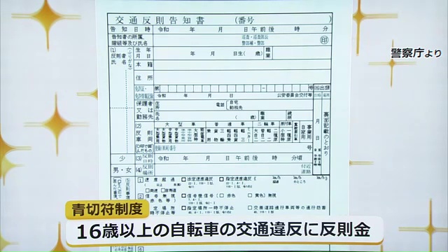 自転車の青切符制度