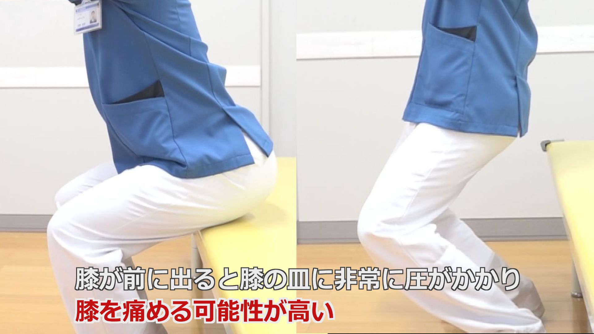 膝が前に出ると痛める可能性があり要注意