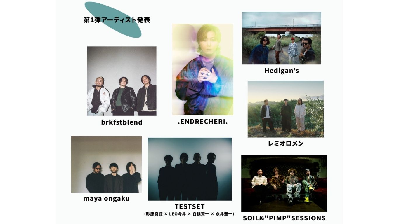 ONE PARK FESTIVAL2026 出演アーティスト（第1弾発表）