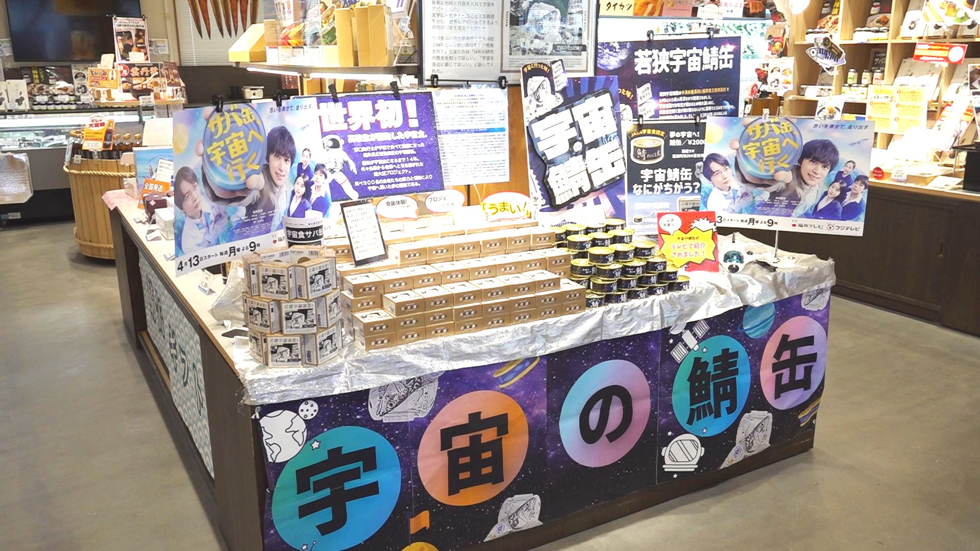 道の駅に設置された“サバ缶コーナー”