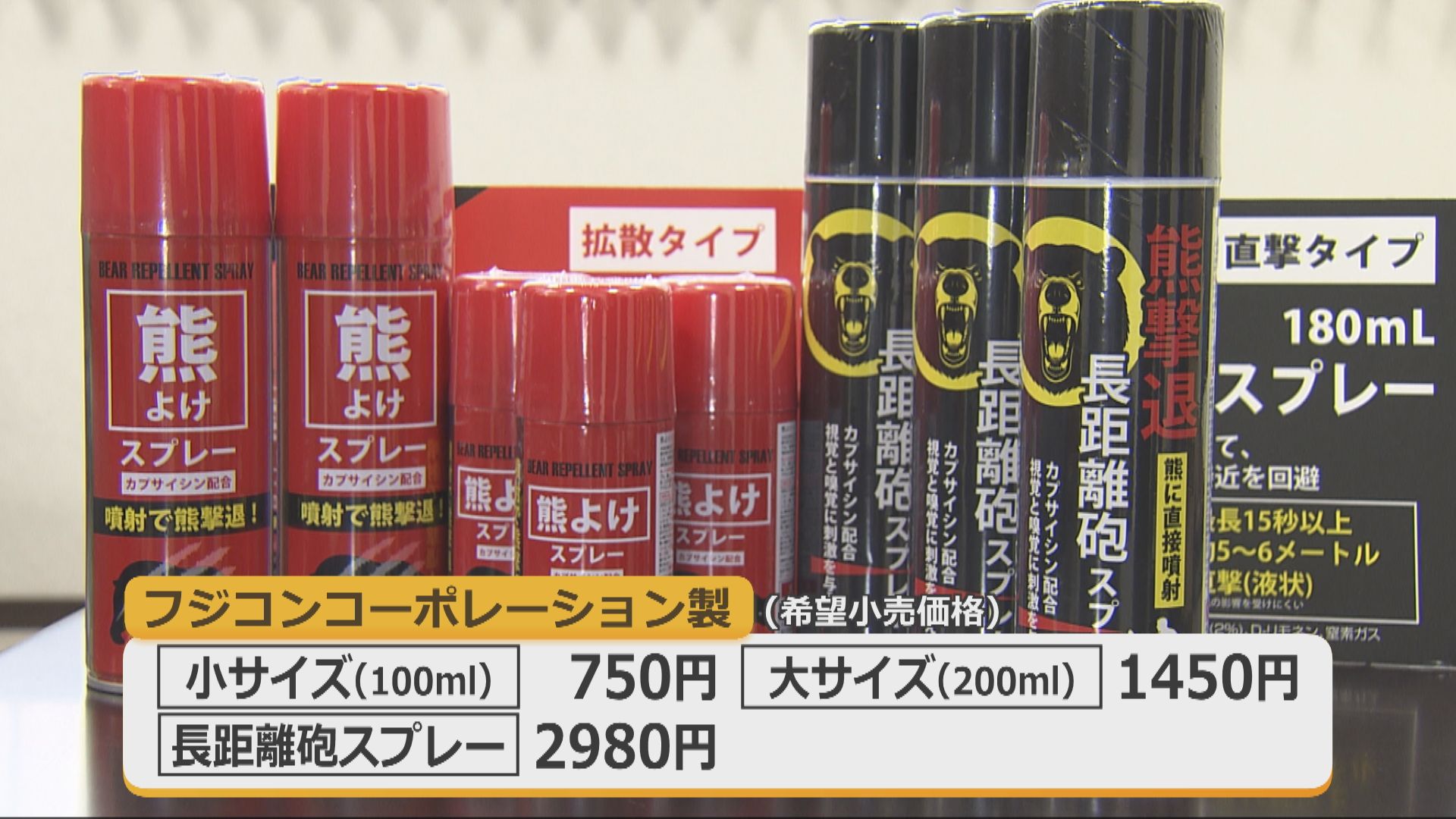 開発したクマよけスプレー