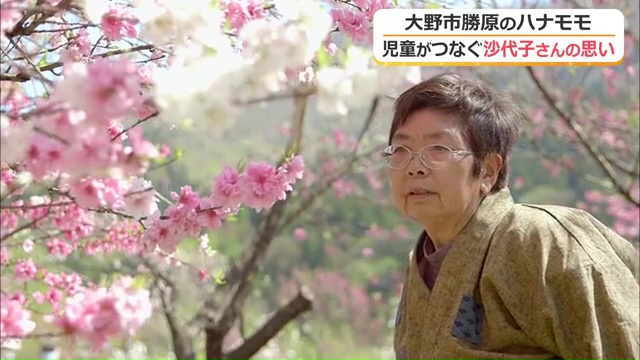 勝原を“桃源郷”にした林沙代子さん