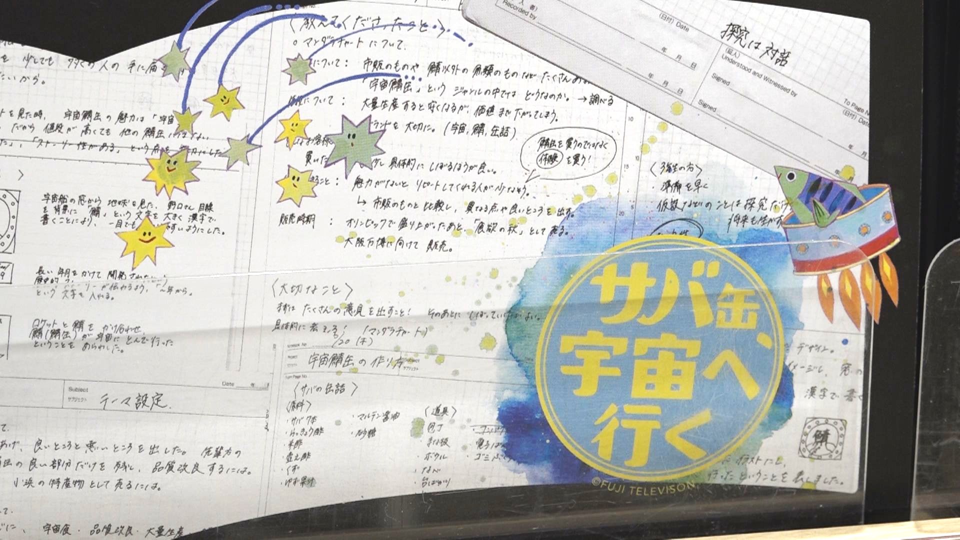 生徒の研究ノートをあしらったデザイン