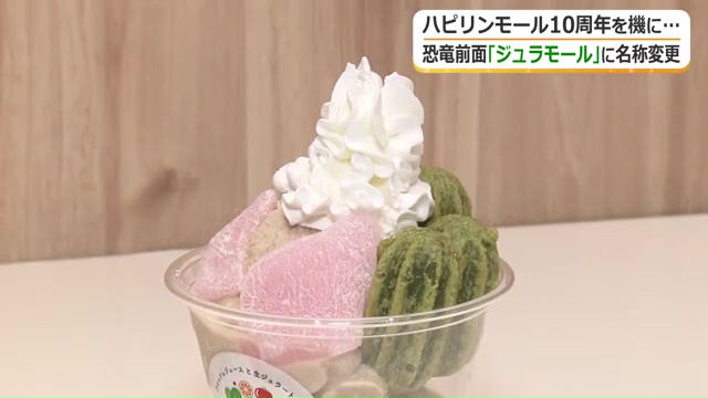 恐竜をイメージしたスイーツも