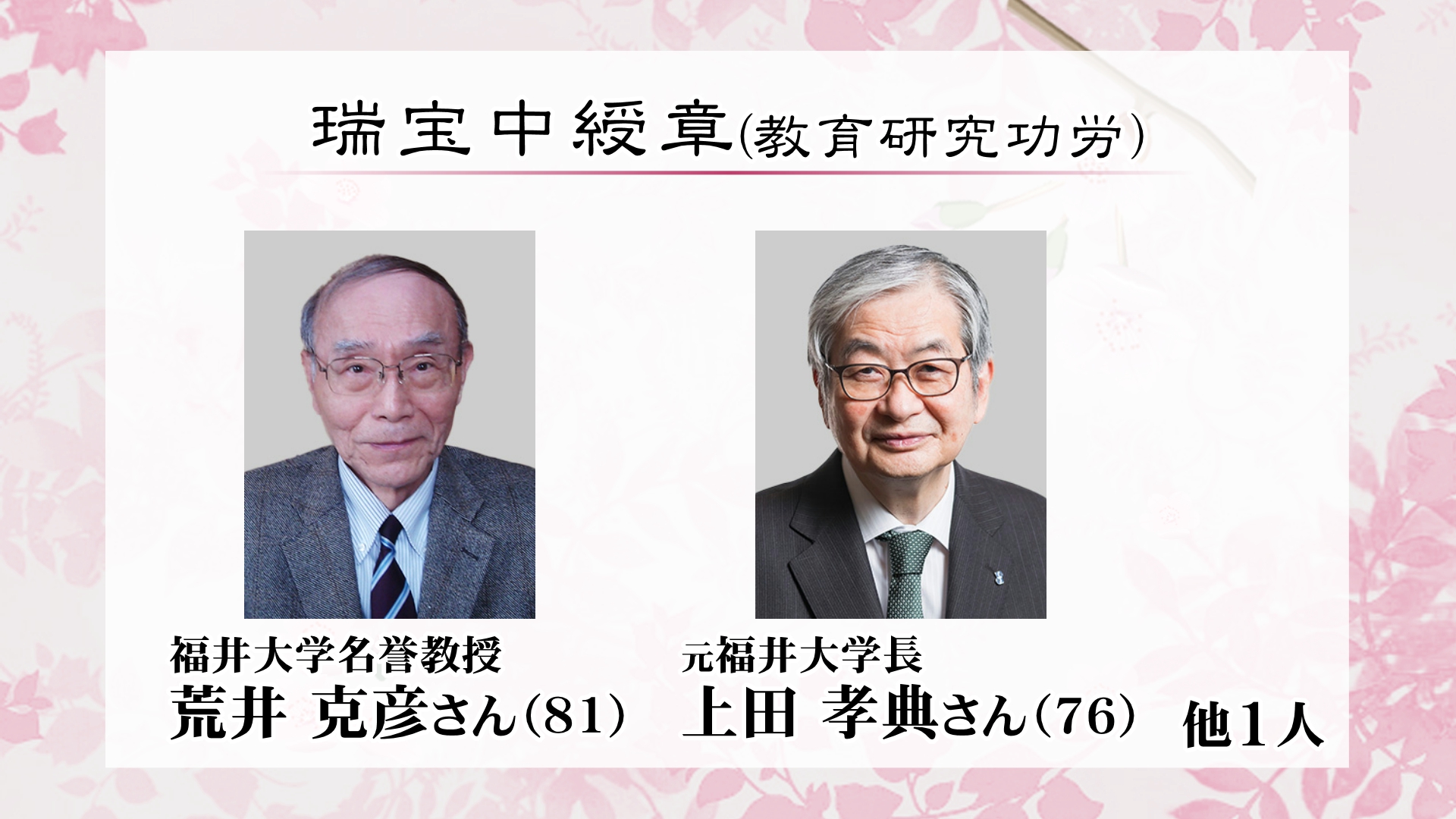 瑞宝中綬章