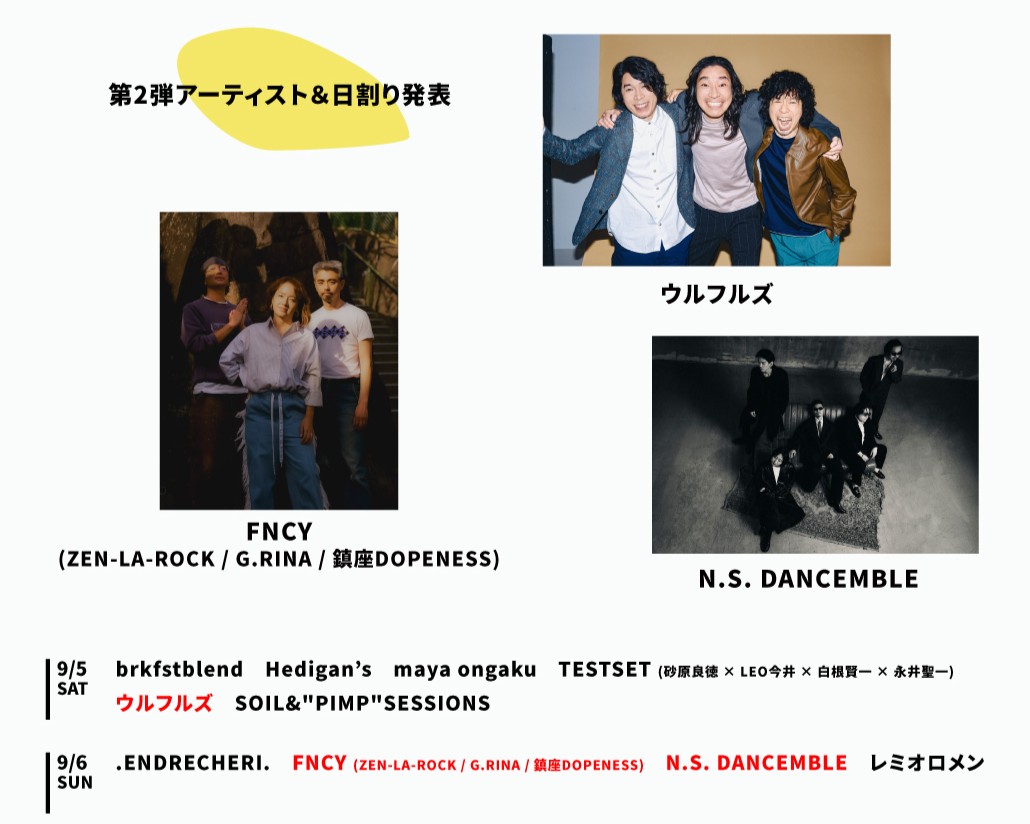 発表されたアーティストの出演日
