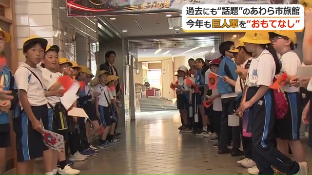 巨人の選手を見送るため集まった地元の児童